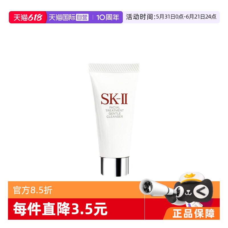 【自营】SK-II舒透护肤洁面霜20g洗面奶深层清洁保湿补水正品温和