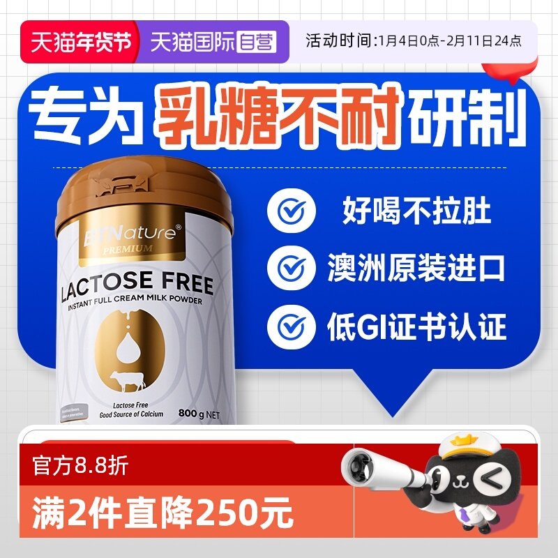 【自营】贝特恩进口高钙舒化0无乳糖牛奶粉中老年孕妇乳糖不耐受