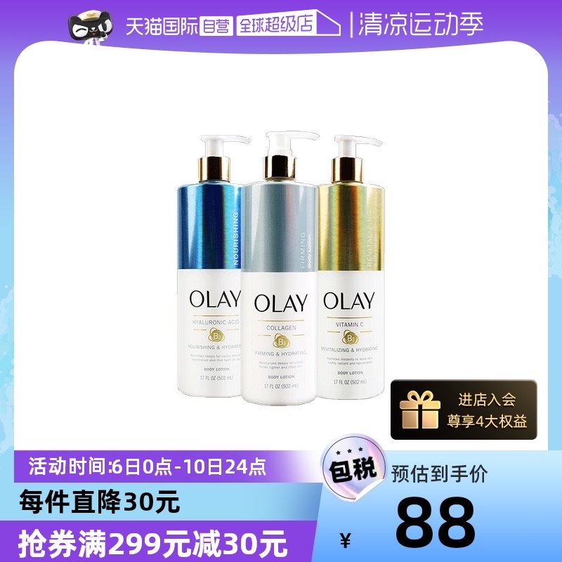 【自营】Olay烟酰胺身体乳保湿含透明质酸胶原蛋白维C502ml玉兰油