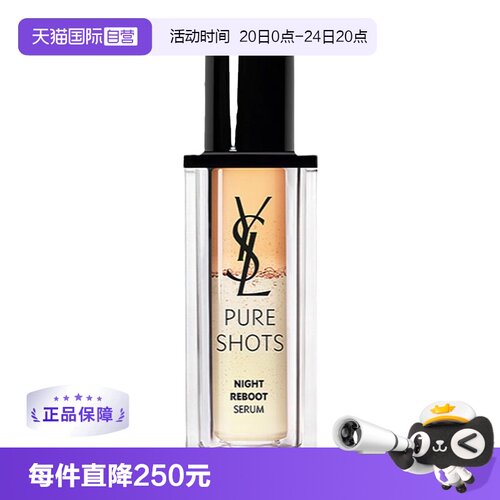 圣罗兰YSL提亮肤色精华