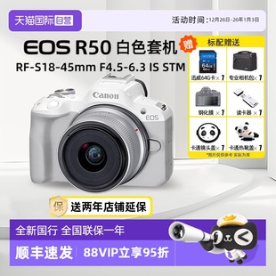 EOS 佳能 R50 vlog相机r50 45学生入门级微单高清数码 自营