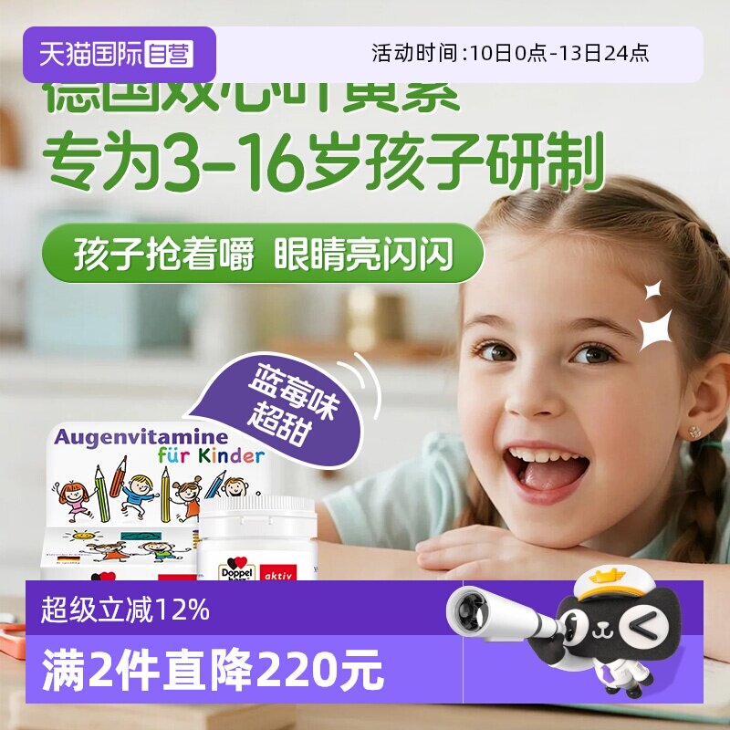 【自营】德国双心儿童叶黄素蓝莓护眼片60片*3青少年学生维生素