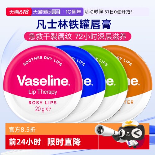 【自营】进口凡士林铁罐唇膏20g