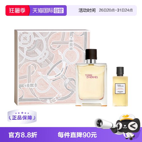 Hermes/爱马仕大地淡香水套装
