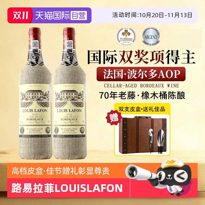 【自营】路易拉菲LOUISLAFON法国红酒正品波尔多干红葡萄酒礼盒装
