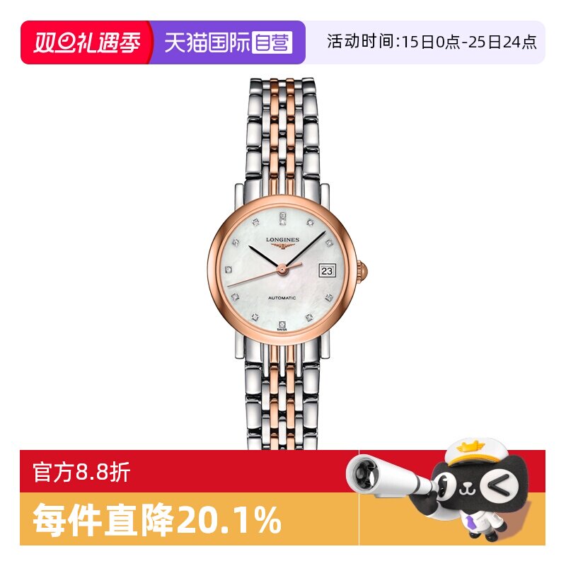 浪琴/Longines瑞士自动机械