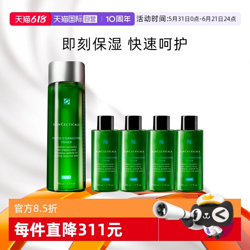 【自营】SKINCEUTICALS/修丽可植萃舒缓精华水 色修水保湿舒缓