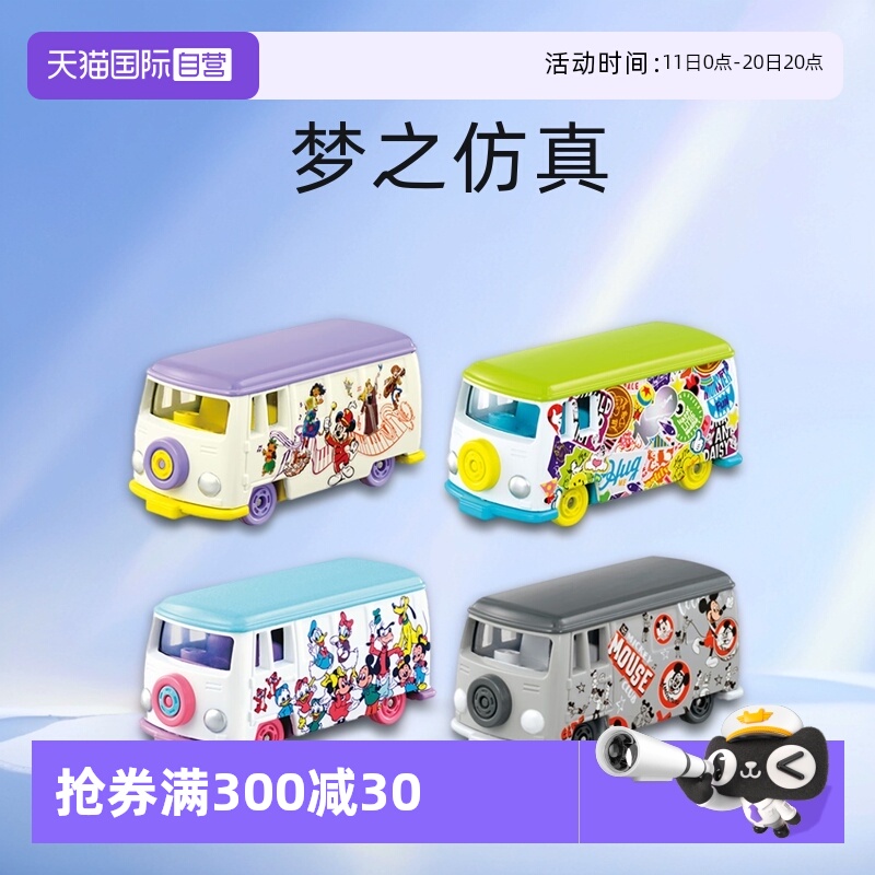 【自营】TOMY多美卡梦之仿真合金小汽车模女玩具迪士尼周年典藏版