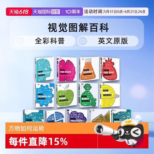 万物是如何运转的DK视觉图解百科