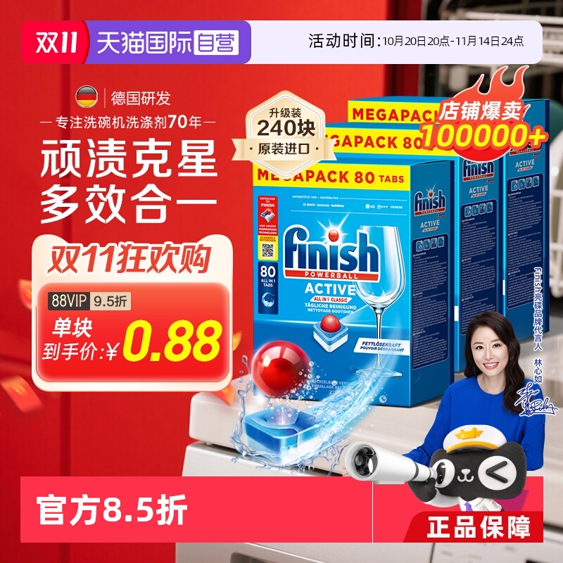 finish亮碟经典洗碗块低温去污渍