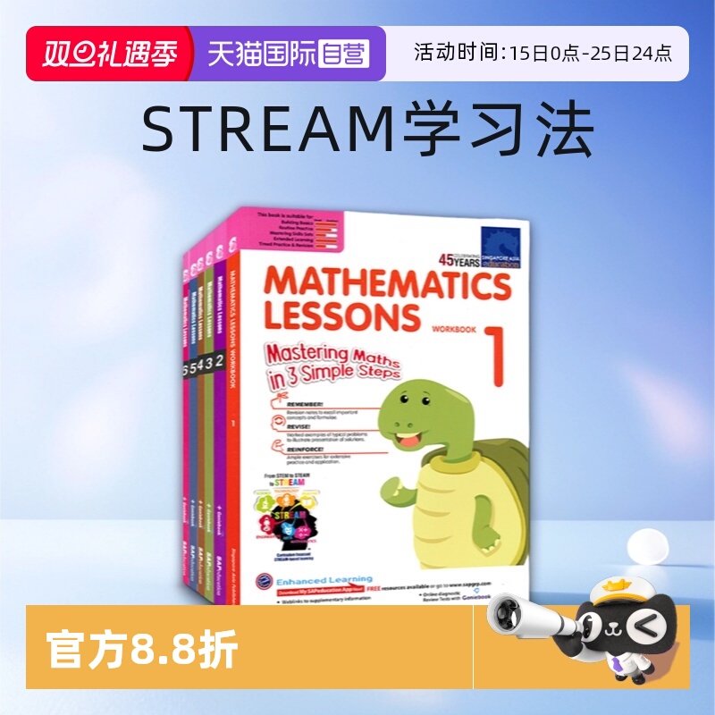 新加坡数学1-6年级STREAM学习法