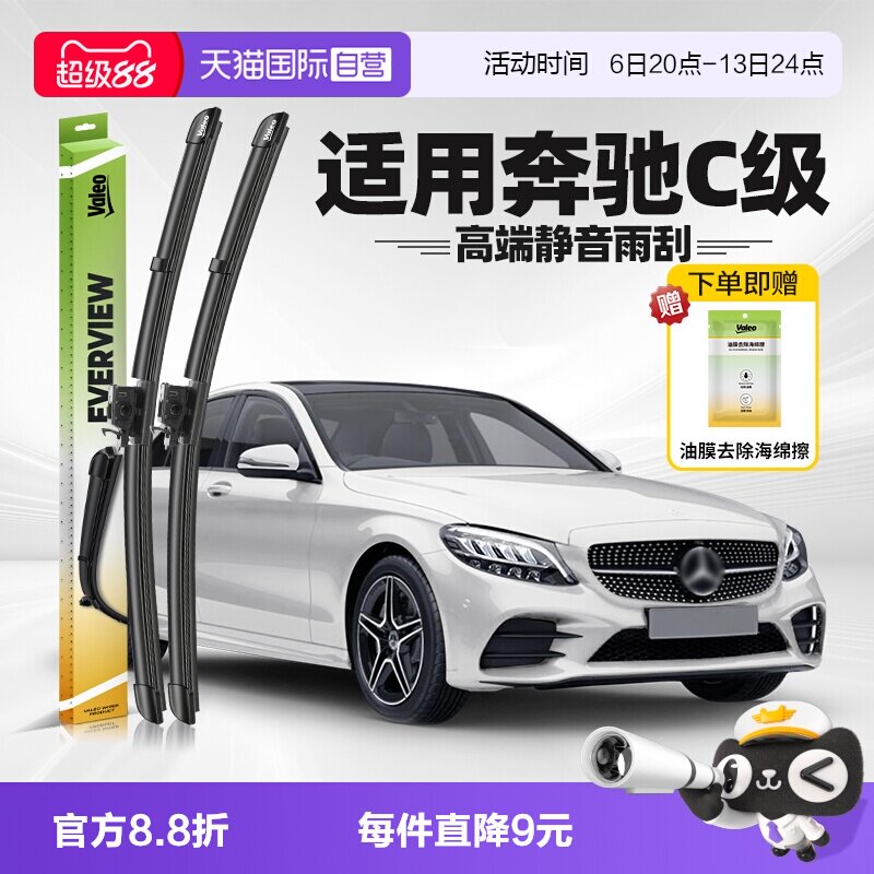 法雷奥奔驰C级雨刮2019-2021款图片
