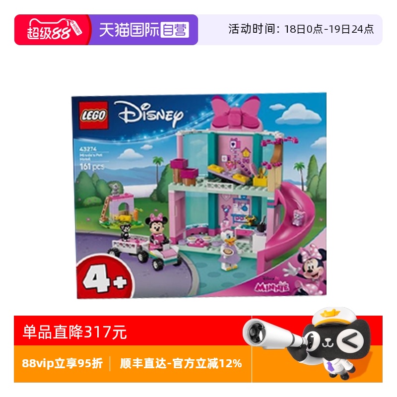 【自营】LEGO乐高43274米妮的宠物酒店迪士尼系列儿童拼搭积木