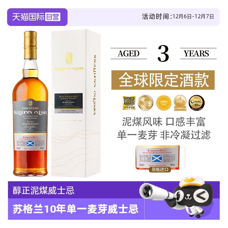 苏格兰威士忌洋酒单一麦芽泥煤味