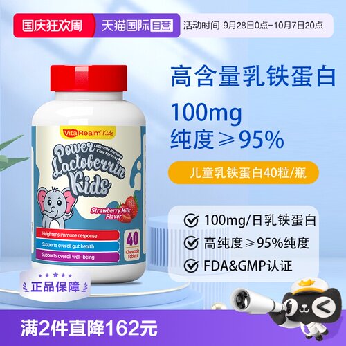 VitaRealm新加坡乳铁蛋白