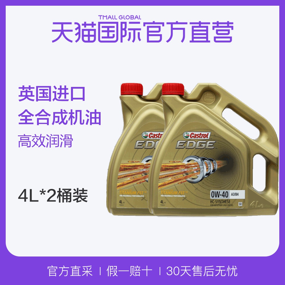 Castrol¼Îʵ¶à¼«»¤A3/B4 0W-40 4L½ø¿ÚºÏ³ÉÆû³µ»úÓÍ*2