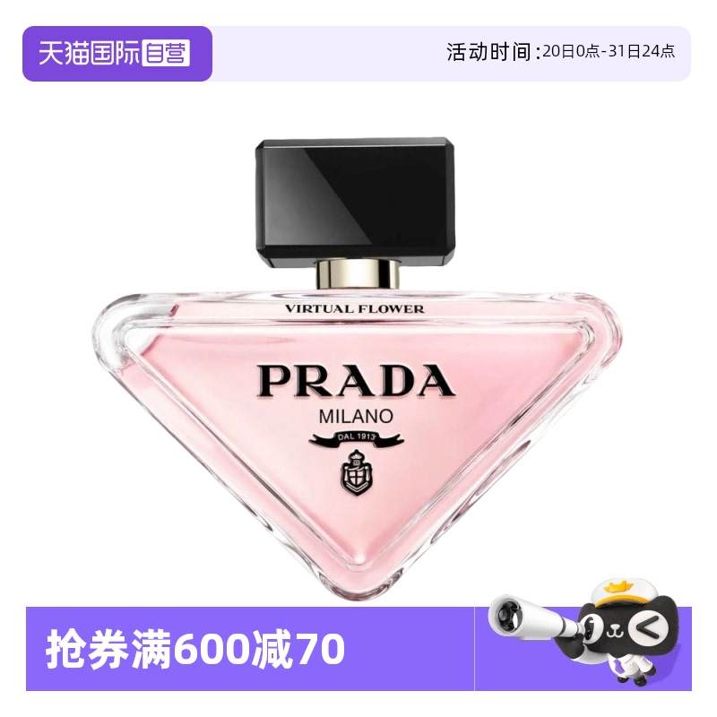 (Prada/普拉达我本莫测花境版