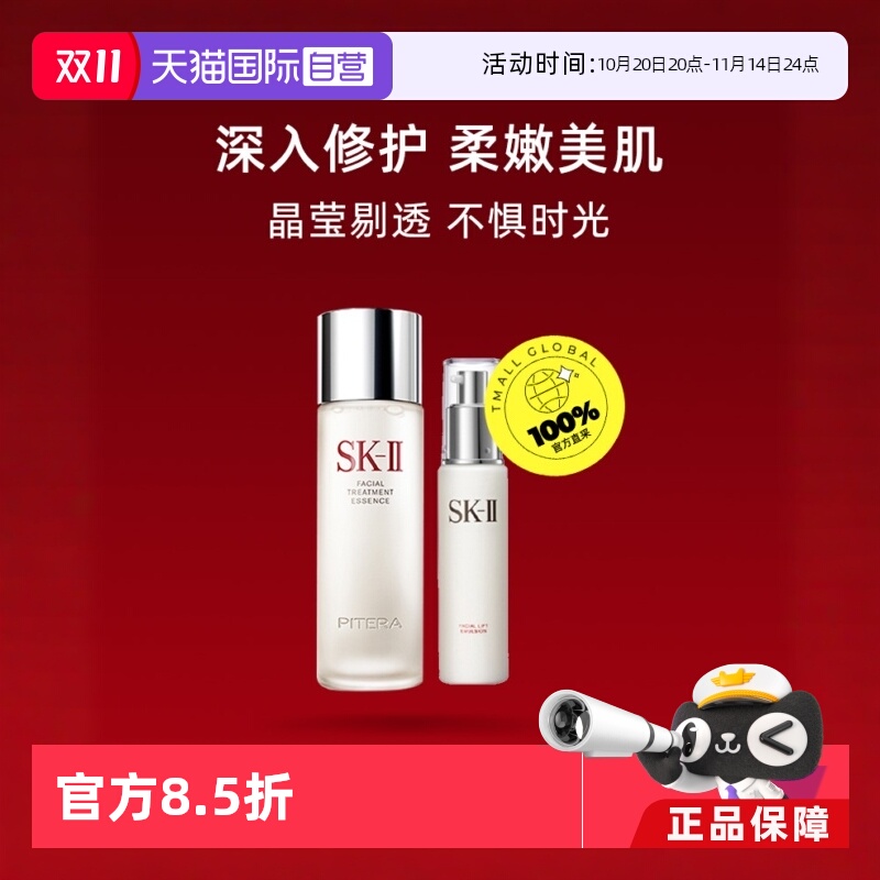 SK-II神仙水+骨胶原乳液