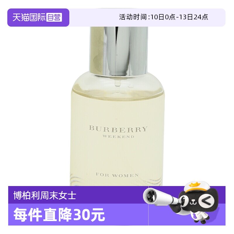 【自营】BURBERRY/博柏利周末女士香水100ml持久留香花香调