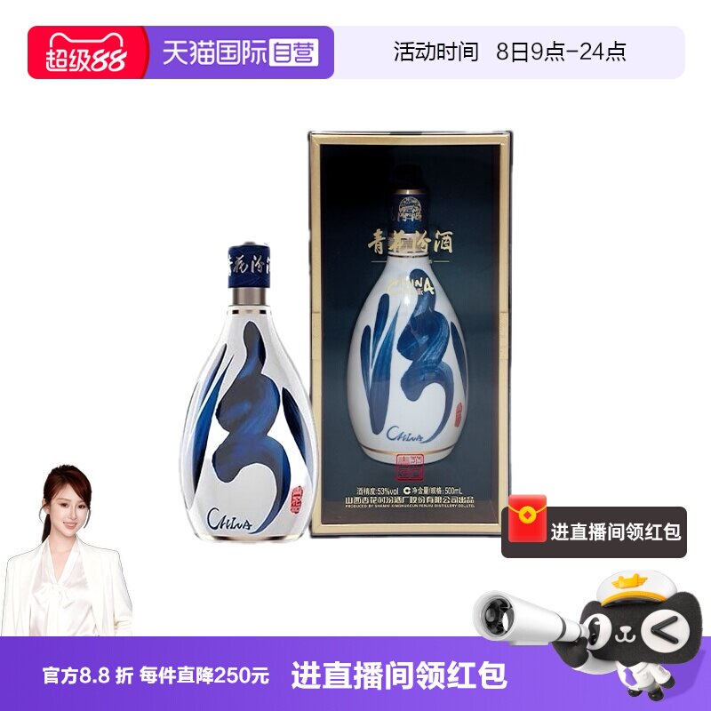【自营】汾酒青花30复兴版53度500ml国际版清香型白酒