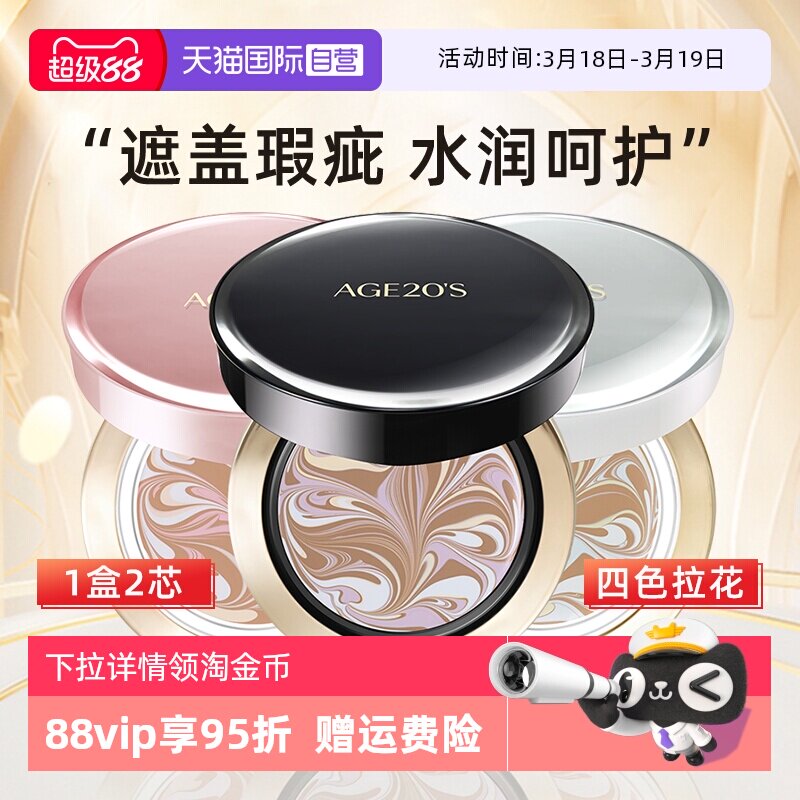 【自营】Aekyung/爱敬四色拉花气垫BB霜14g*2水润持妆遮瑕粉底液