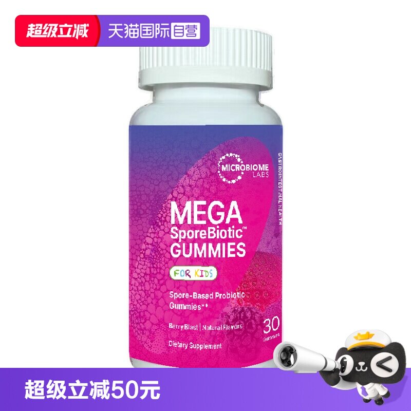 【自营】MBL孢子益生菌儿童软糖肠道不适消化肠敏痛好吞咽