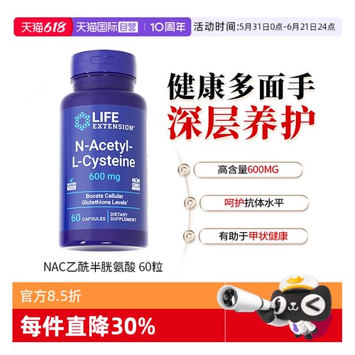 lifeextension乙酰半胱氨酸NAC