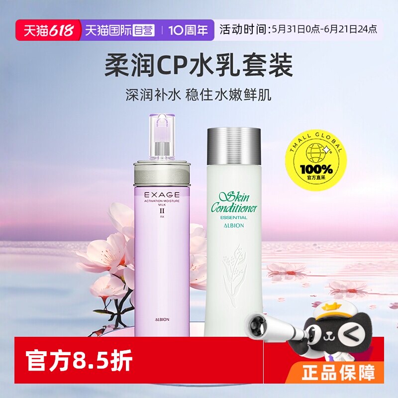 【自营】正品澳尔滨清新柔润水乳套装（保湿型）先乳后水滋润祛痘