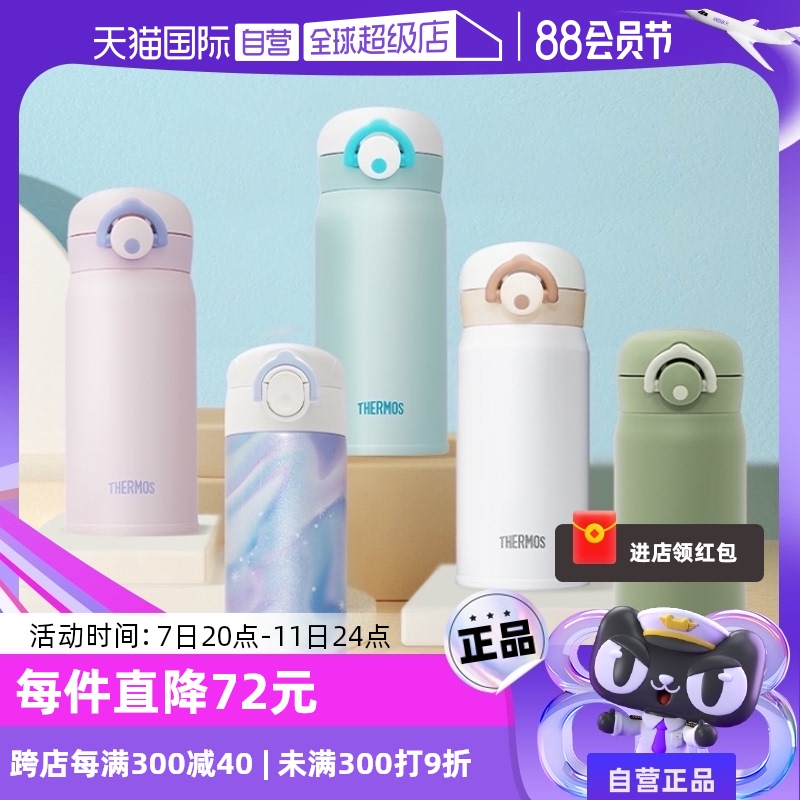 【自营】膳魔师儿童不锈钢直饮保温水杯子便携男女学生上学专用