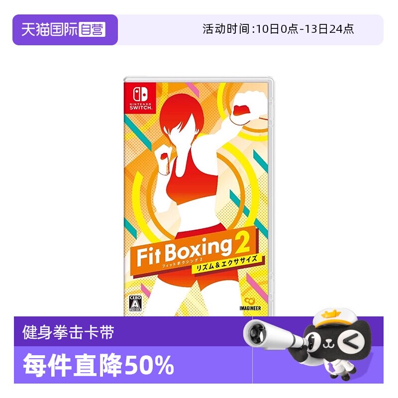 【自营】任天堂Nintendo Switch卡带 Fit Boxing2有氧拳击2健身拳击游戏卡 日版 全新