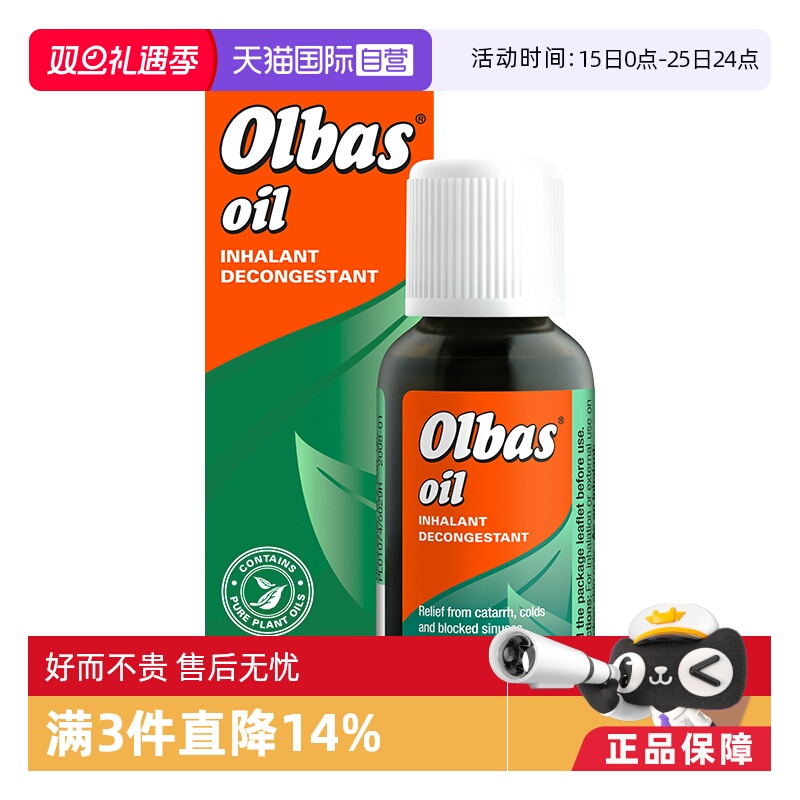 【自营】快速通鼻OLBAS吸入性精油鼻炎窦鼻塞儿童感冒流感30ml
