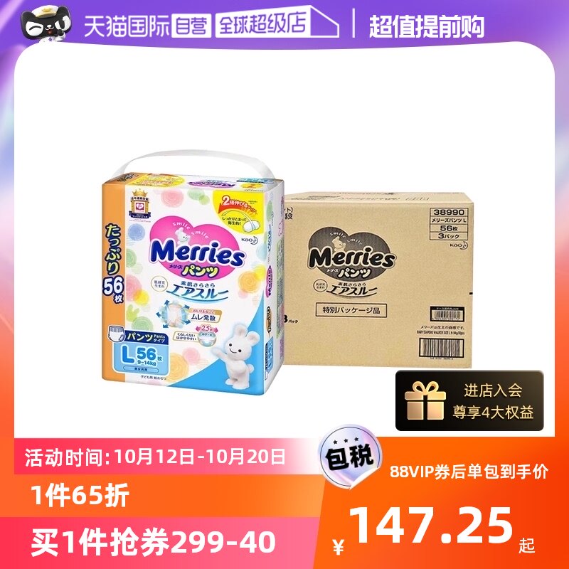 【自营】日本KAO/花王超薄透气婴儿尿不湿拉拉裤L56片*3包 原箱高性价比高么？