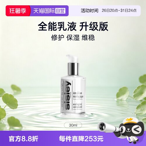 【自营】Sisley/希思黎全能乳液升级版30ml保湿补水修护