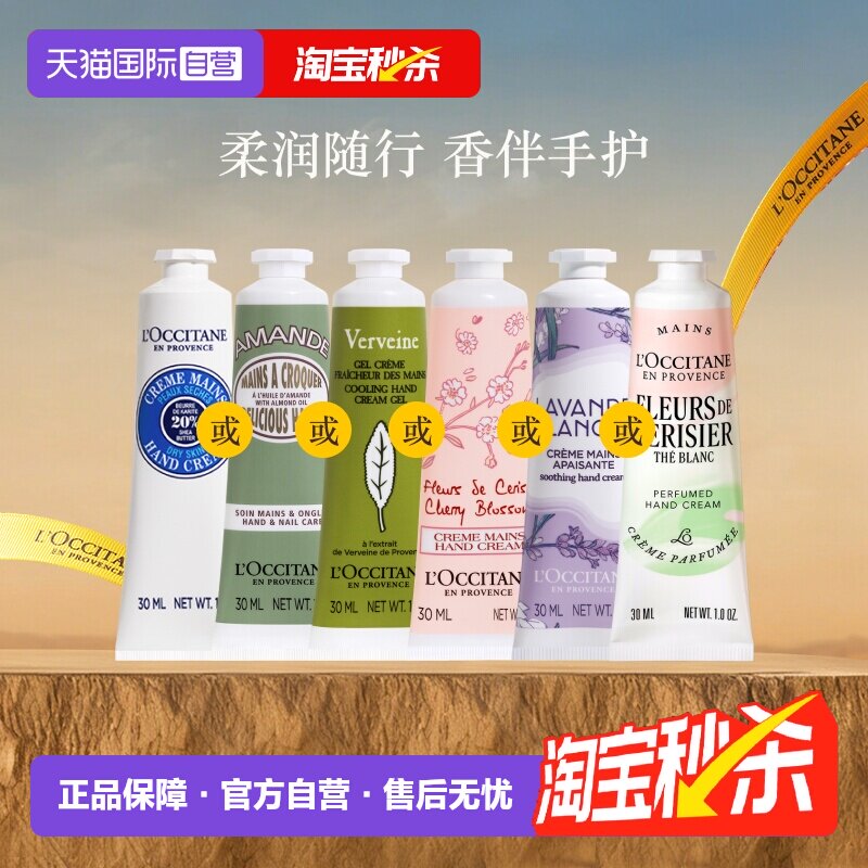 【自营】欧舒丹金珉奎同款保湿留香30ml护手霜【下拉淘金币优惠】