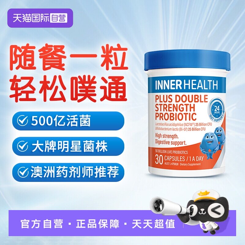 【自营】澳洲InnerHealth肠道成人乳双歧杆菌肠胃益生菌胶囊30粒