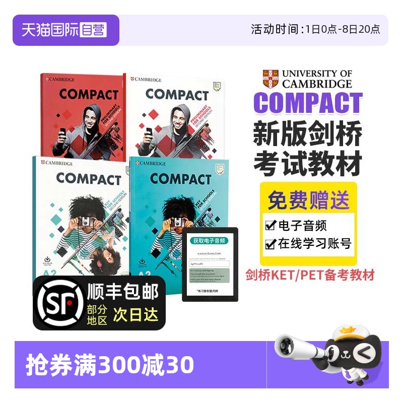 剑桥KETPET考试备考教材compact