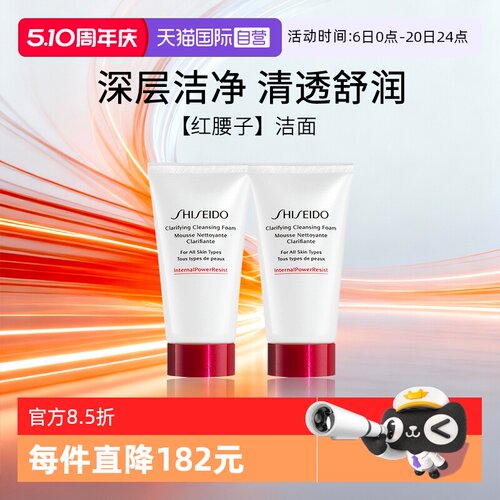 【自营】Shiseido/资生堂肌活焕采洁面膏50ml中小样旅行装中样