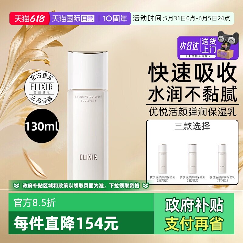 【自营】Elixir/怡丽丝尔优悦活颜柔滑弹润乳液130ml补水保湿胶原