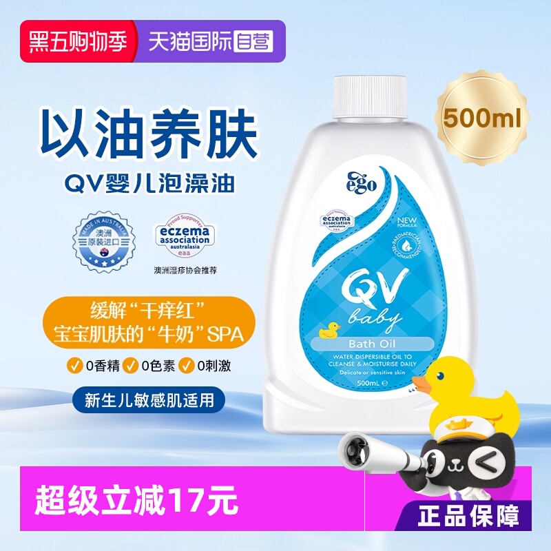 EgoQV婴儿沐浴油泡澡油500ml