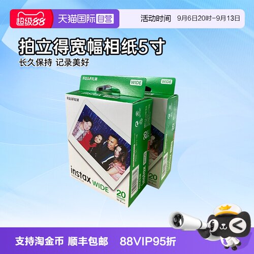【自营】Fujifilm/富士相纸拍立得5寸宽幅白边适用wide300/400