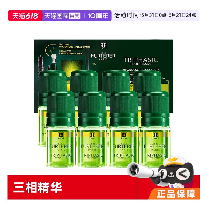 【自营】馥绿德雅三相精油防脱育发滋养头皮精华液5.5ml*8瓶