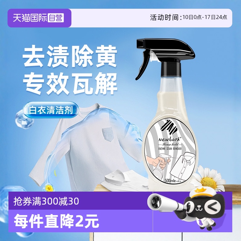 Newbark衣物干洗劑去油除霉