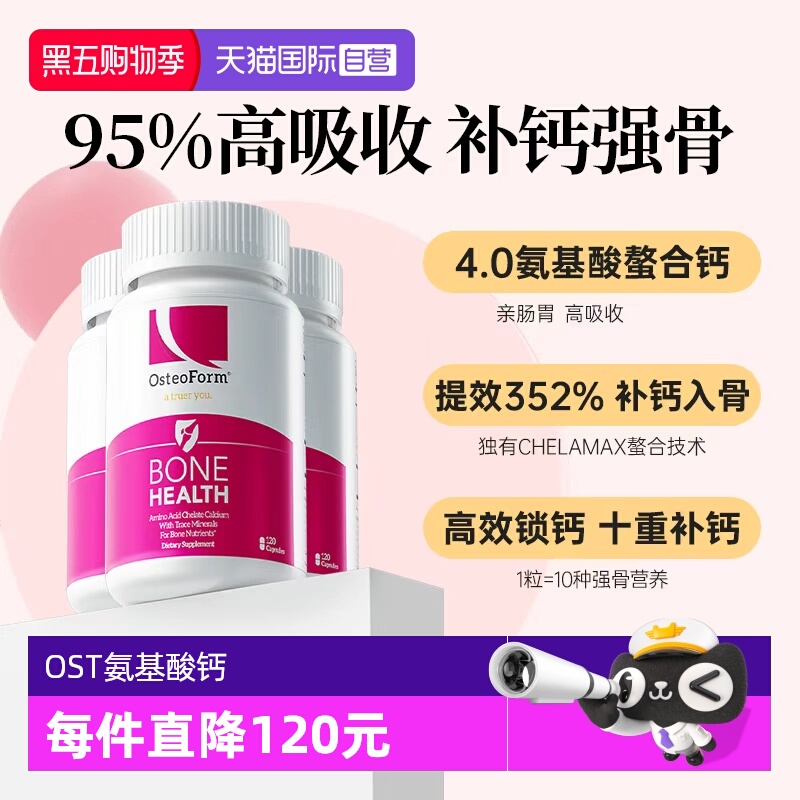 OST乐力氨心钙升级版孕妇中老年