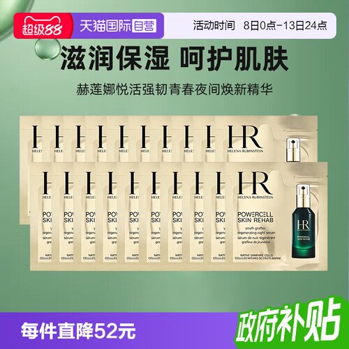 【自营】HR/赫莲娜悦活强韧青春夜间焕新精华1.5ml*20补水绿宝瓶