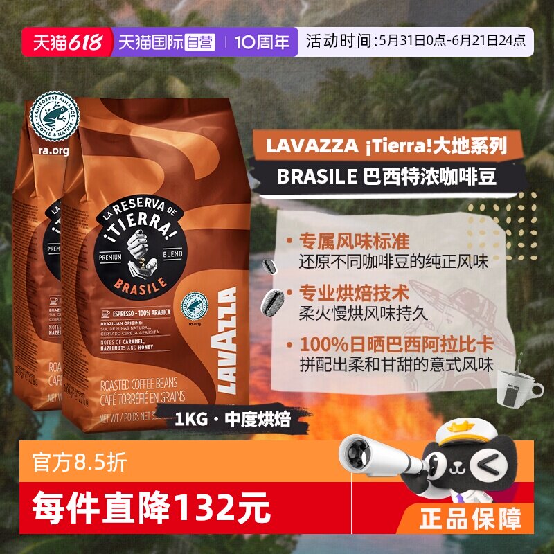 【自营】LAVAZZA拉瓦萨大地系列巴西特浓咖啡豆意大利进口1KG*2包