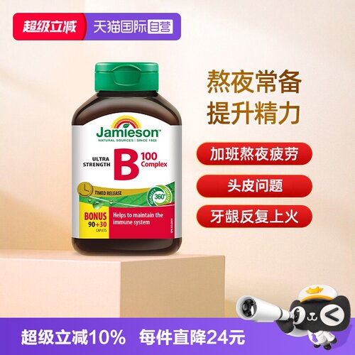 Jamieson复合B族维生素缓释片
