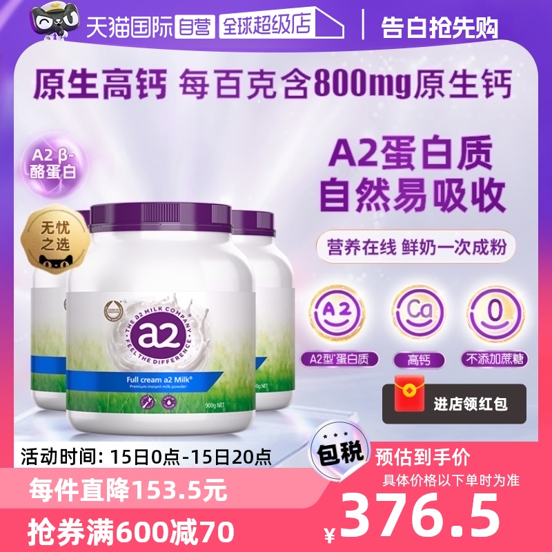 【自营】a2紫吨吨成人全脂奶粉A2蛋白质高钙900g*3罐