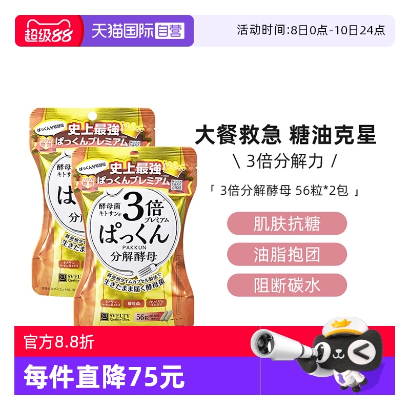 丝蓓缇3倍分解酵母白芸豆阻断