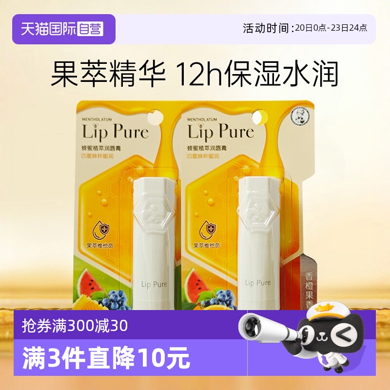 【自营】曼秀雷敦蜂蜜植萃小蜜油润唇膏男女保湿滋润补水防干裂