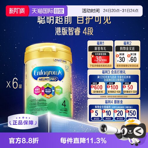 美赞臣港版HMO4段奶粉